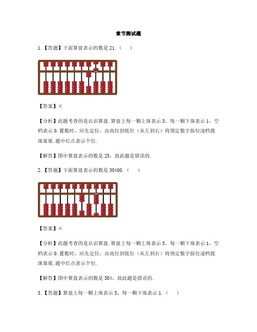 小学数学北京版二年级下册第四单元 万以内数的认识认识算盘-章节测试习题