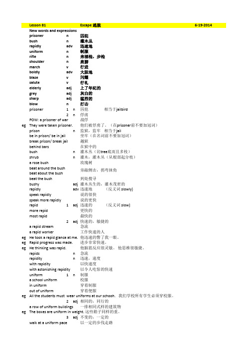 裕兴新概念英语第二册笔记_第81课_单词讲解