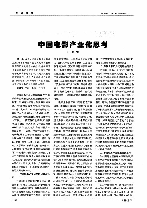 中国电影产业化思考