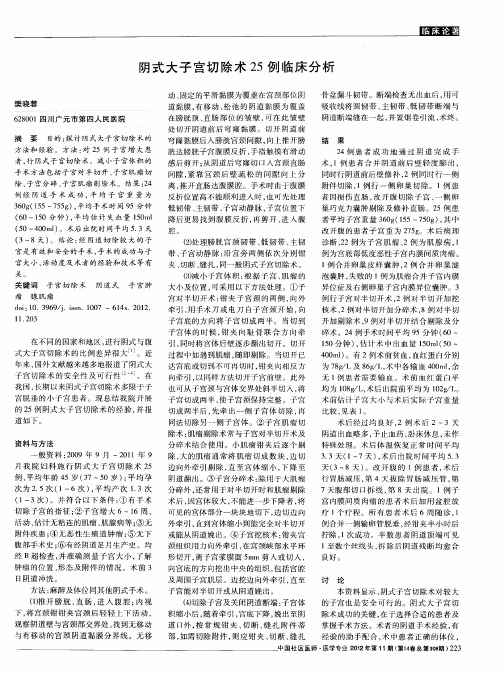 阴式大子宫切除术25例临床分析