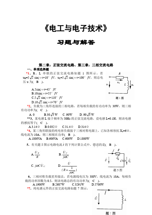 《电工与电子技术》习题册习题解答