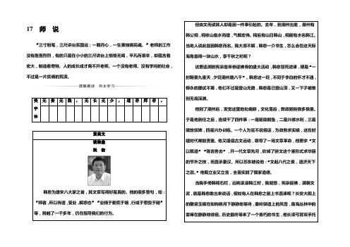 2021-2022学年高中语文必修4(粤教版)习题：第四单元17师说 Word版含解析