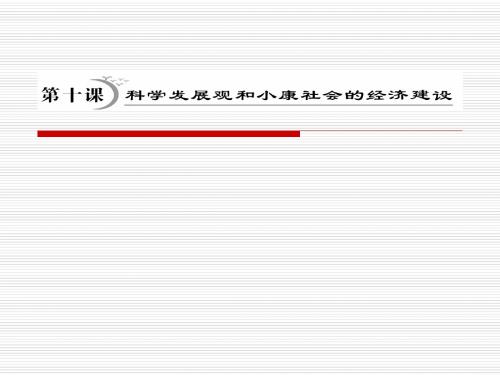 高三政治必修1一轮复习PPT课件(神奇的货币等11份) 人教课标版9