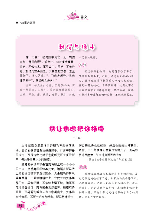 刺猬与橡斗