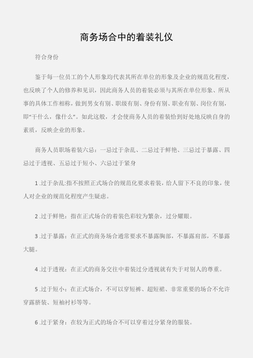 (个人礼仪)商务场合中的着装礼仪