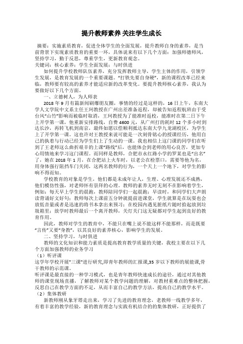 提升教师素养 关注学生成长