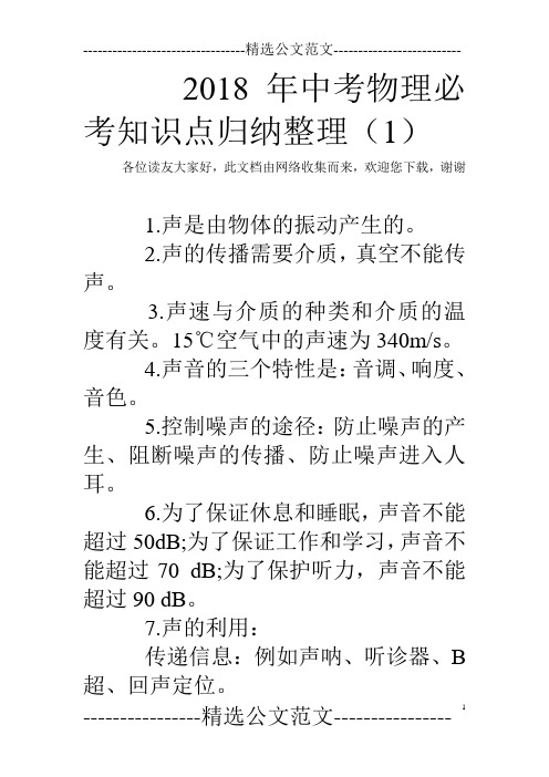 2018年中考物理必考知识点归纳整理(1)