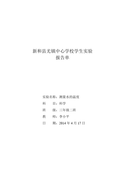 科学下册--学生实验报告单封皮