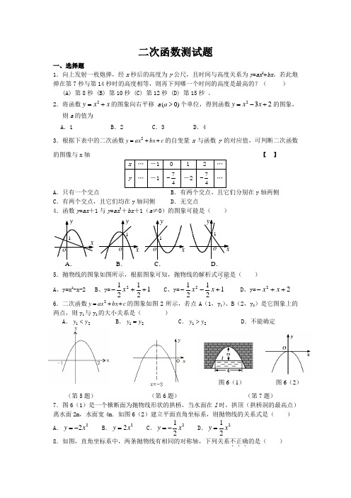 浙教版九年级二次函数单元测试题