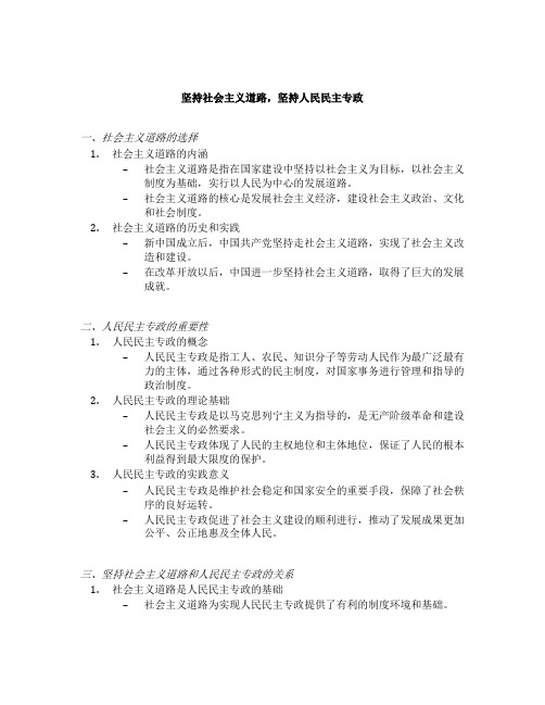 坚持社会主义道路坚持人民民主专政坚持