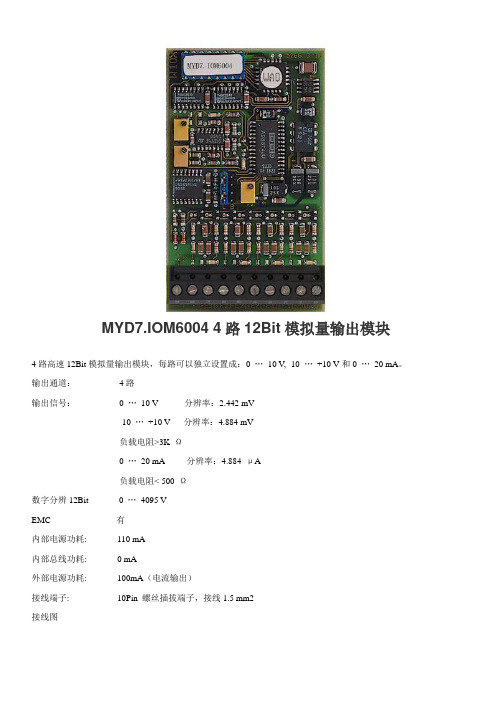 楼宇自控IO卡件