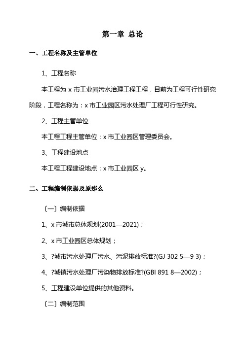 工业园区污水处理厂建设工程实施方案