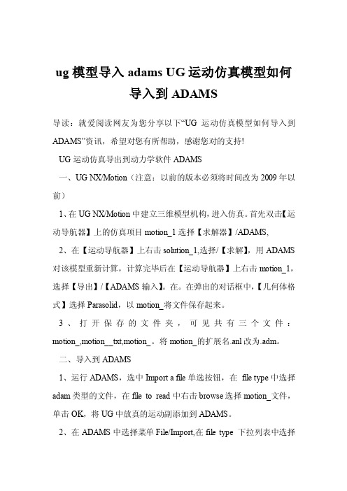 ug模型导入adamsUG运动仿真模型如何导入到ADAMS