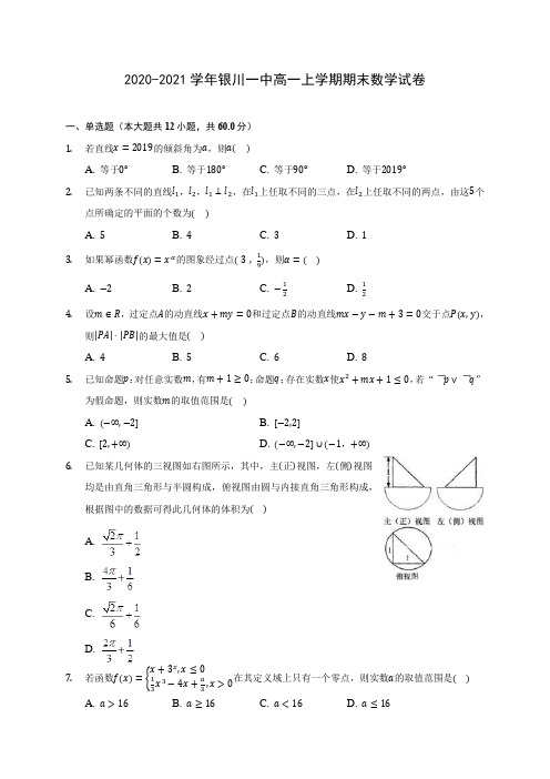 2020-2021学年银川一中高一上学期期末数学试卷(含解析)