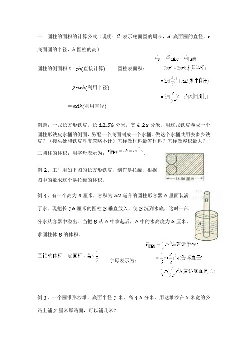 圆柱圆锥面积及体积计算公式