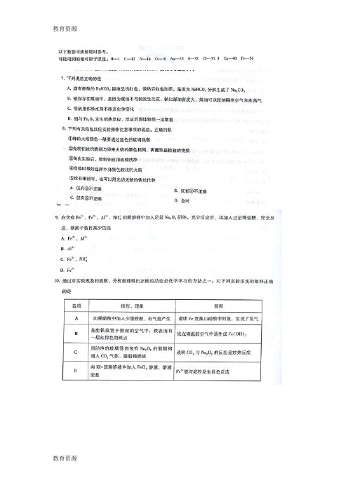 【教育资料】云南师大附中  届高考适应性月考卷(三)理综化学(扫描版学习专用