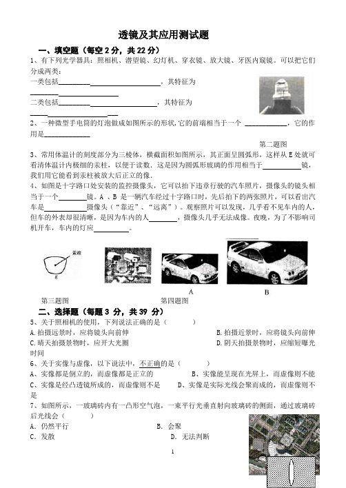 透镜及其应用测试题