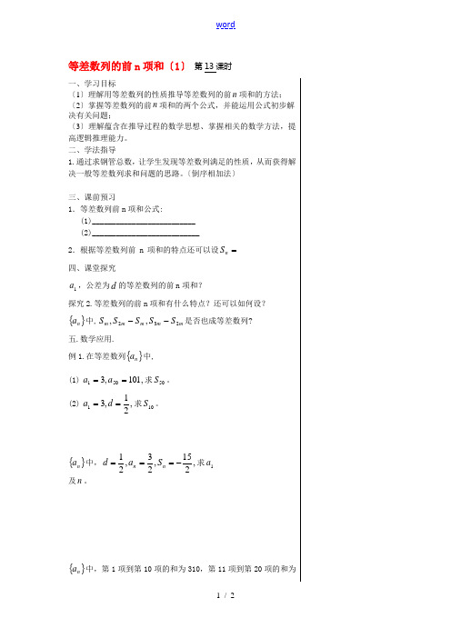 高中数学2.2.3等差数列的前n项和(1)教案苏教版必修5