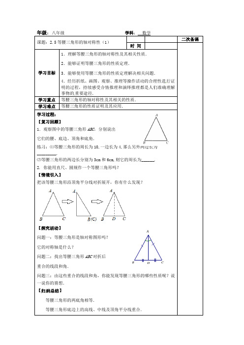 等腰三角形的轴对称性(1)