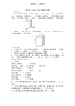 第四讲长方体和正方体随堂练习题