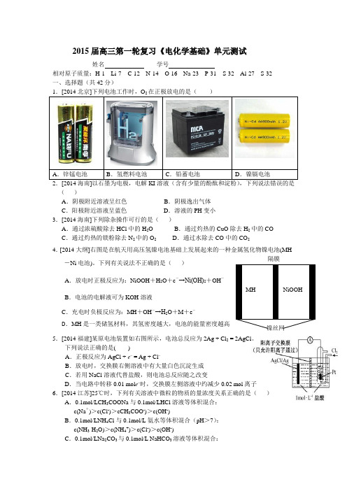 2015届高三第一轮复习《电化学基础》单元测试