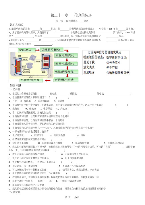 初中九年级物理：第二十一章信息的传递测试题(2)