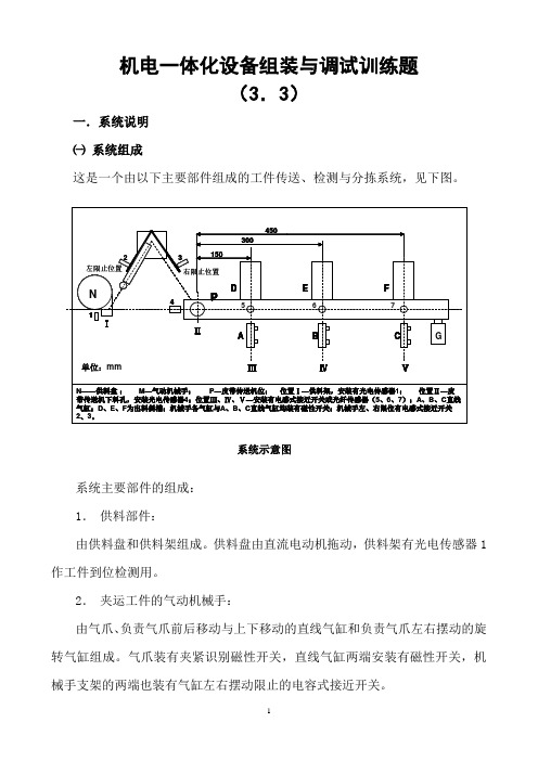 机电一体化设备组装与调试训练题33(08).