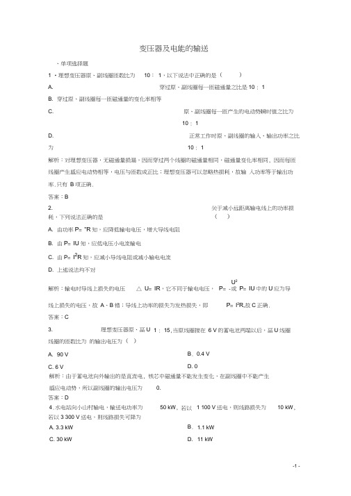 高中物理第二章交变电流习题课二变压器及电能的输送练习教科版选修3_2