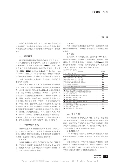 技工院校学生网上评教系统的开发与设计