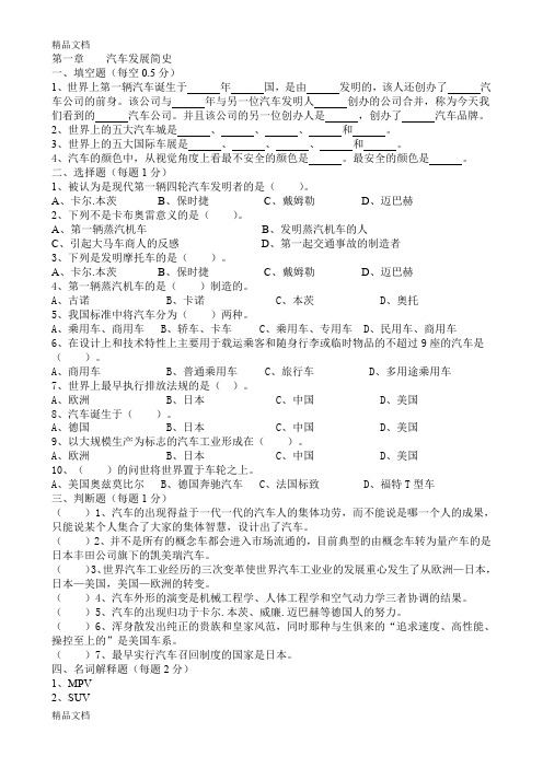 (整理)汽车文化试题库1-