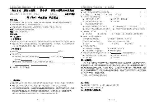 26：第十课 顺境与逆境(1)