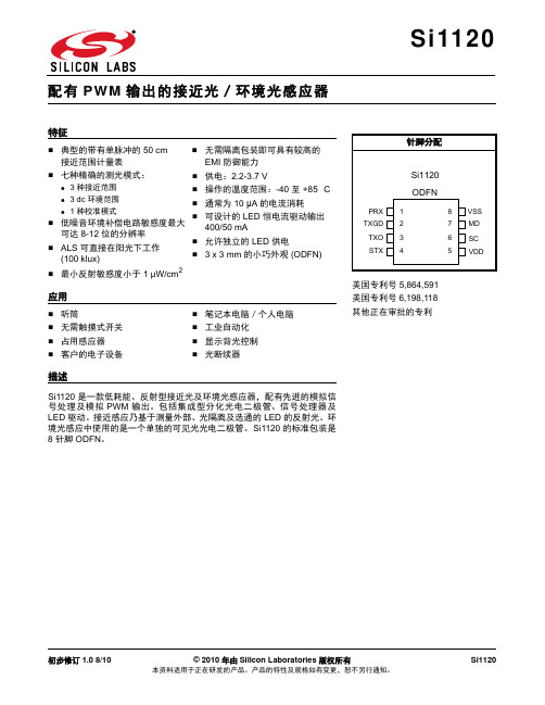 芯科科技 Si1120 配有 PWM 输出的接近光 环境光感应器 数据表