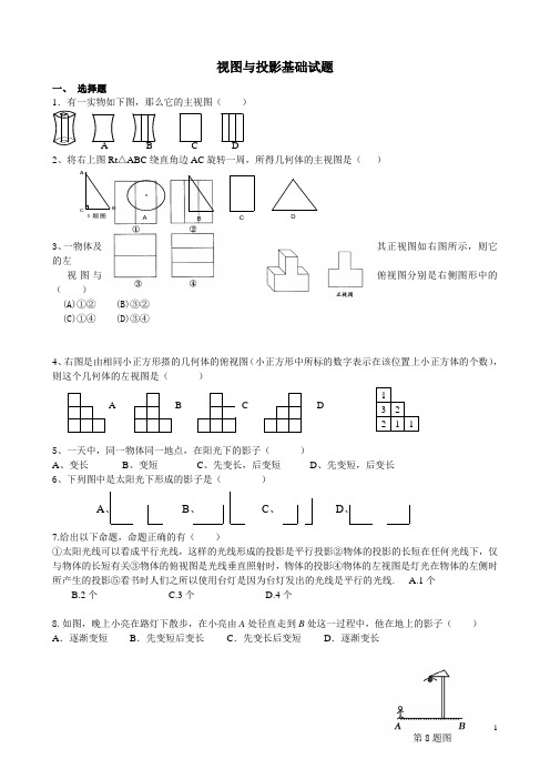 视图与投影基础试题