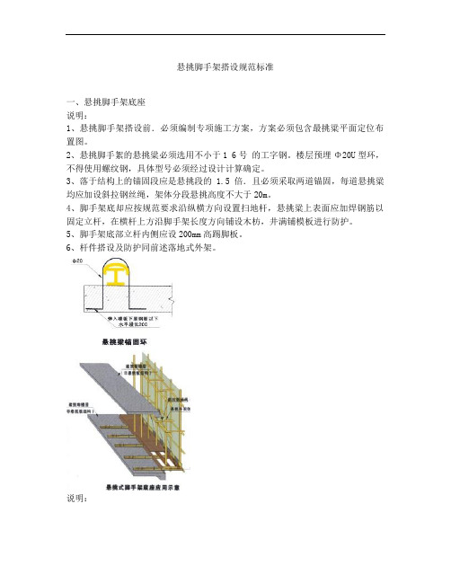 悬挑脚手架搭设规范标准