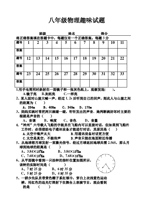 八年级物理趣味试题