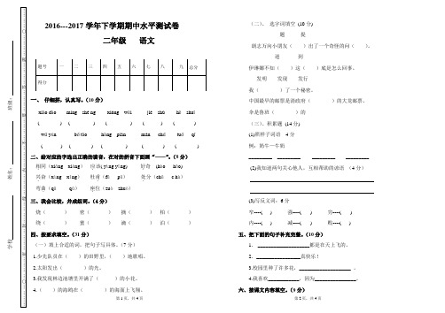 2016—2017下学期二年级语文期中综合试卷