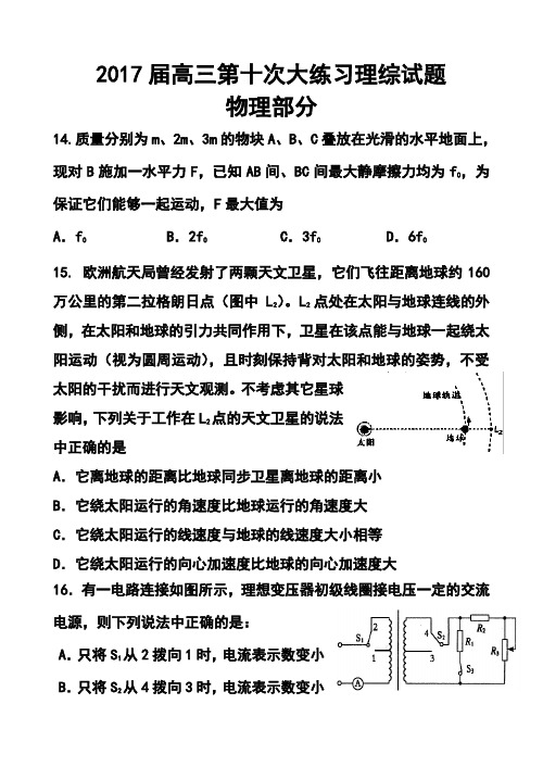 2018届陕西省西安市高新一中高三下学期第十次大练习物理试题及答案 精品