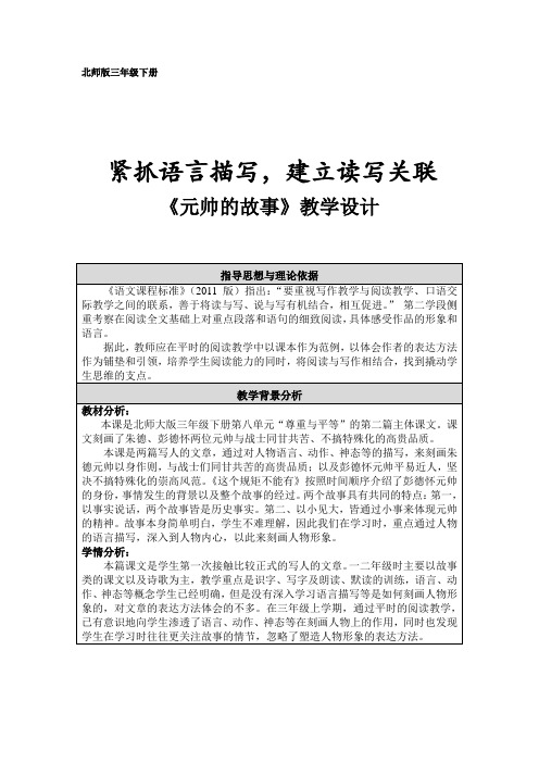 北师大版三年级语文下册《 尊重与平等 元帅的故事》公开课教案_16