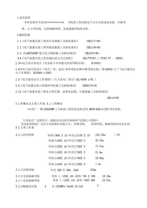 发电机引出线安装作业指导书