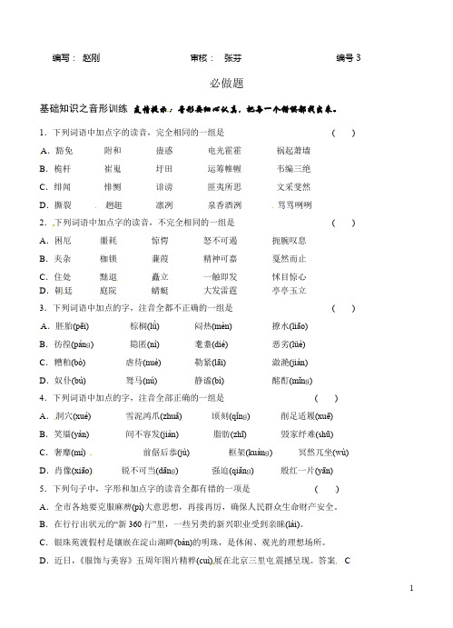 高一上学期寒假作业语文试题寒假作业3