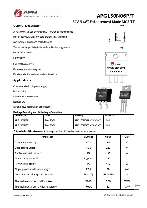 呼吸机专用mos管APG130N06PT  130A 60V TO-220 TO-23