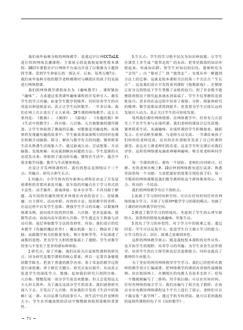 南京外国语学校仙林分校网络教学总体介绍