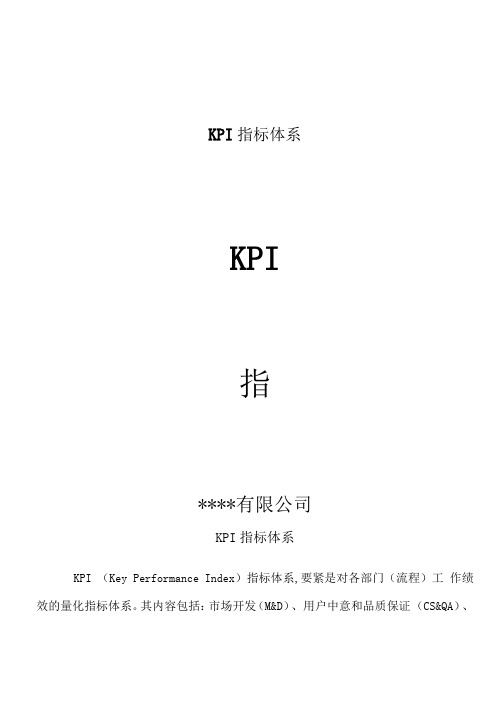 KPI指标体系