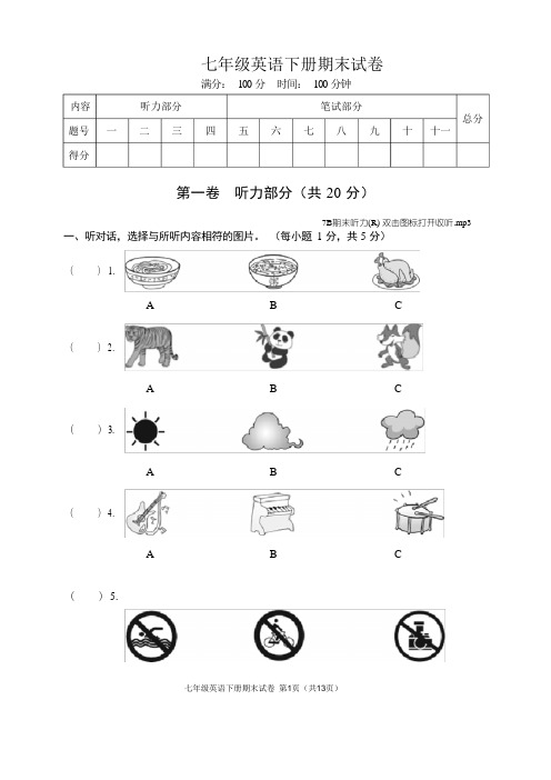 七年级英语下册期末试卷含答案