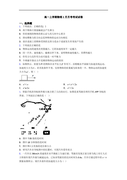 高一上学期物理1月月考考试试卷