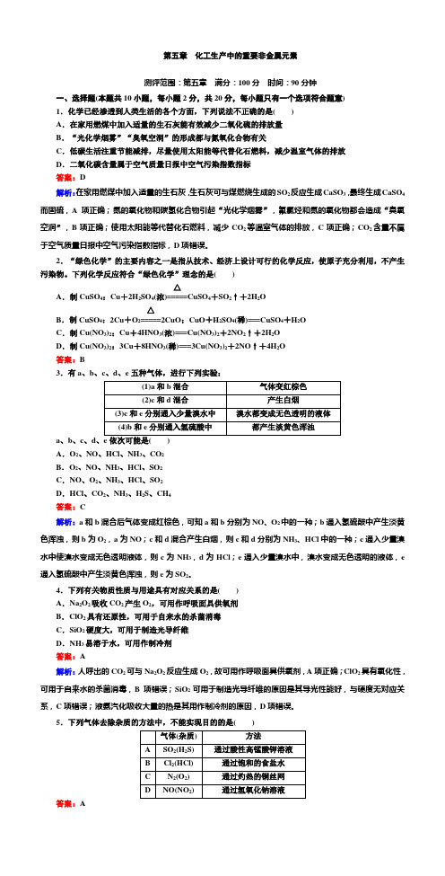 2022-2023学年人教版必修第二册 第五章 化工生产中的重要非金属元素 单元测试