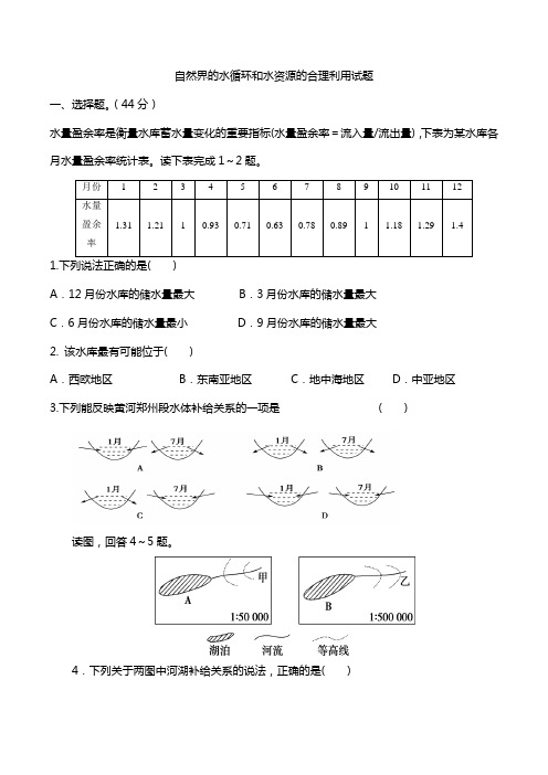 自然界的水循环和水资源的合理利用试题