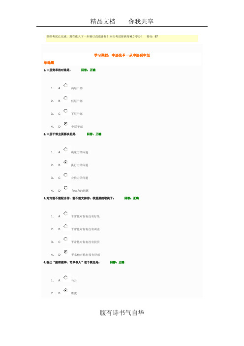 时代光华-中层变革从中层到中坚答案