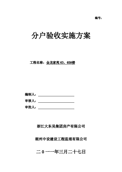 分户验收实施方案