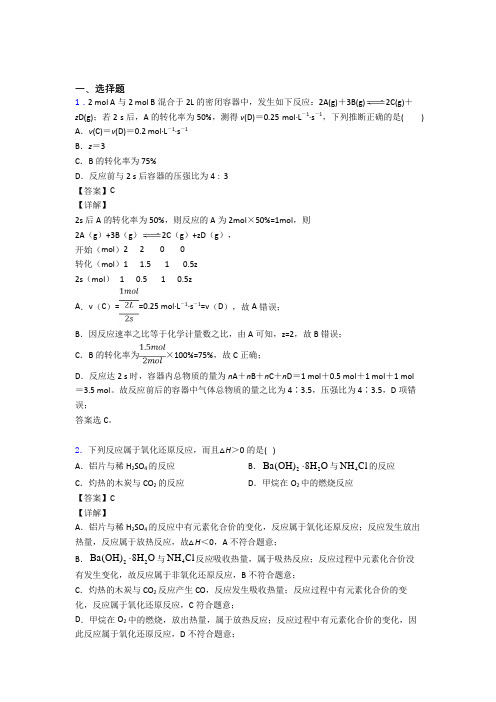 高一化学必修二第六章 化学反应与能量  单元测试